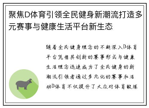 聚焦D体育引领全民健身新潮流打造多元赛事与健康生活平台新生态 聚焦D体育引领全民健身新潮流打造多元赛事与健康生活平台新生态
