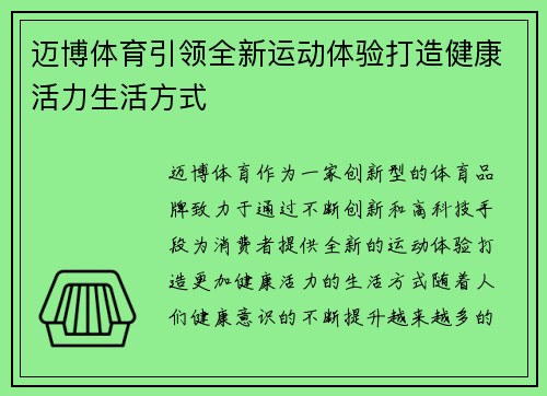 迈博体育引领全新运动体验打造健康活力生活方式