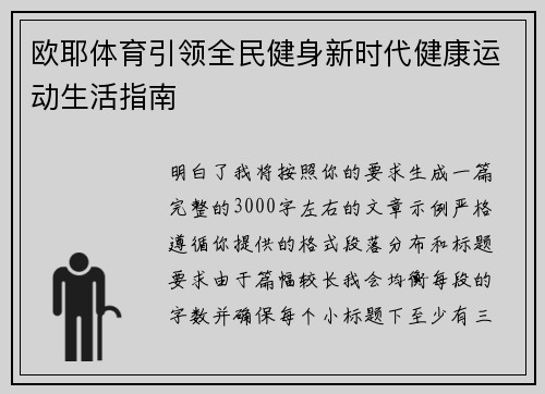 欧耶体育引领全民健身新时代健康运动生活指南