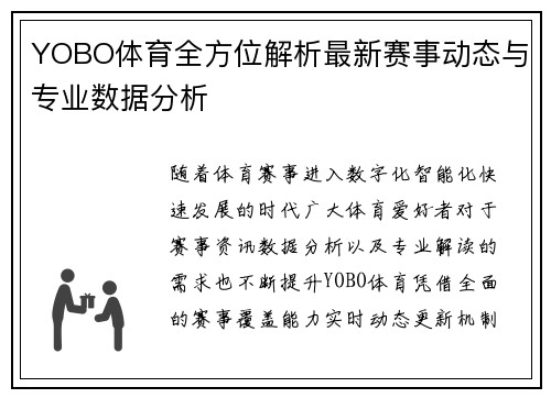 YOBO体育全方位解析最新赛事动态与专业数据分析