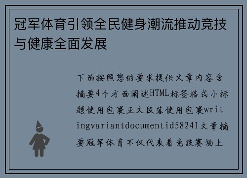 冠军体育引领全民健身潮流推动竞技与健康全面发展 冠军体育引领全民健身潮流推动竞技与健康全面发展