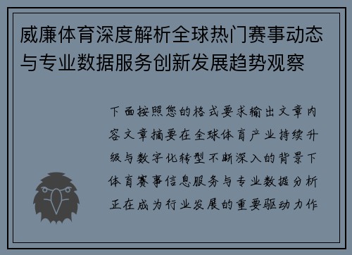 威廉体育深度解析全球热门赛事动态与专业数据服务创新发展趋势观察