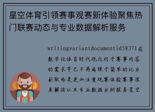 星空体育引领赛事观赛新体验聚焦热门联赛动态与专业数据解析服务