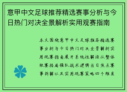 意甲中文足球推荐精选赛事分析与今日热门对决全景解析实用观赛指南 意甲中文足球推荐精选赛事分析与今日热门对决全景解析实用观赛指南