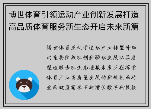 博世体育引领运动产业创新发展打造高品质体育服务新生态开启未来新篇章